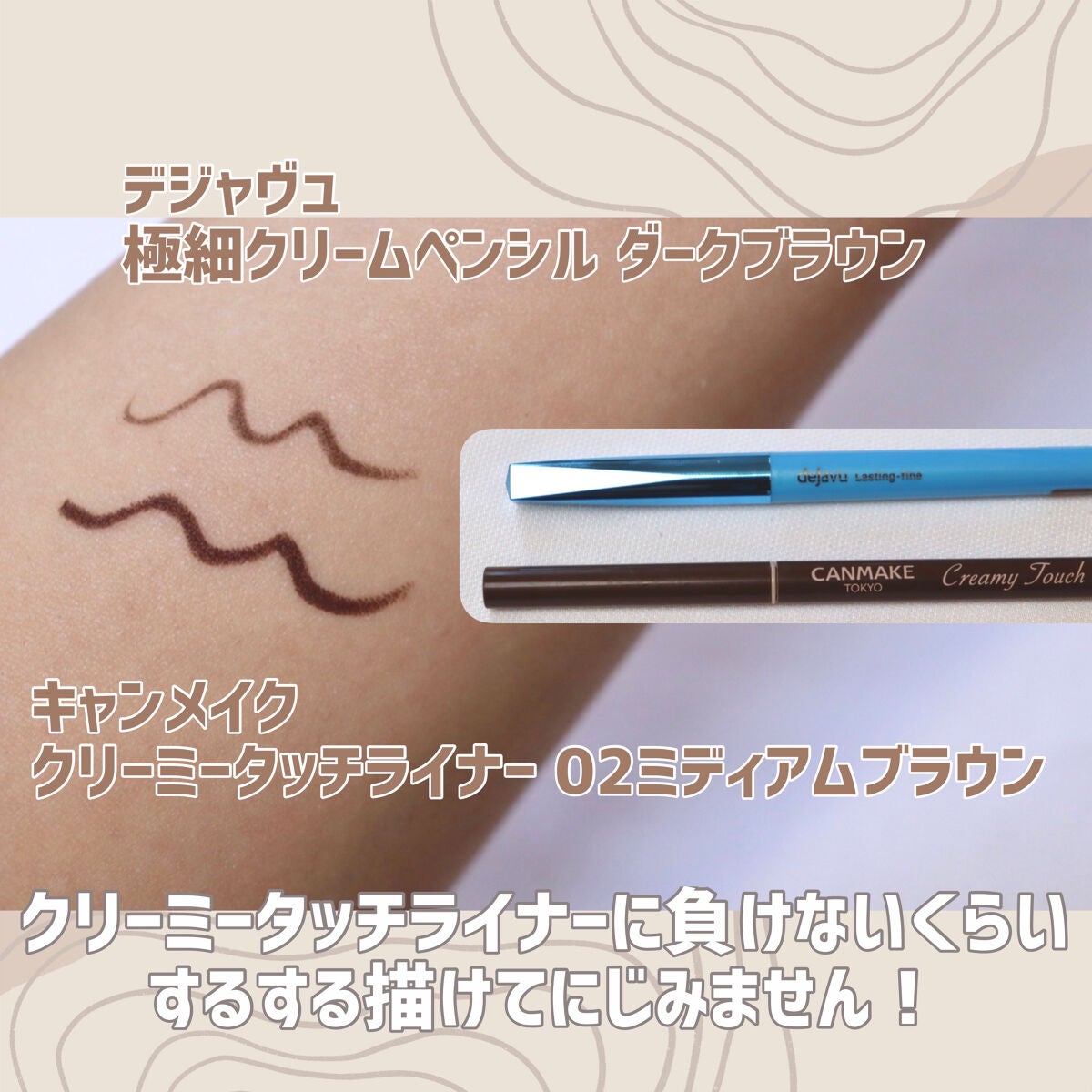 「密着アイライナー」極細クリームペンシル/デジャヴュ/ペンシルアイライナーを使ったクチコミ(4枚目)