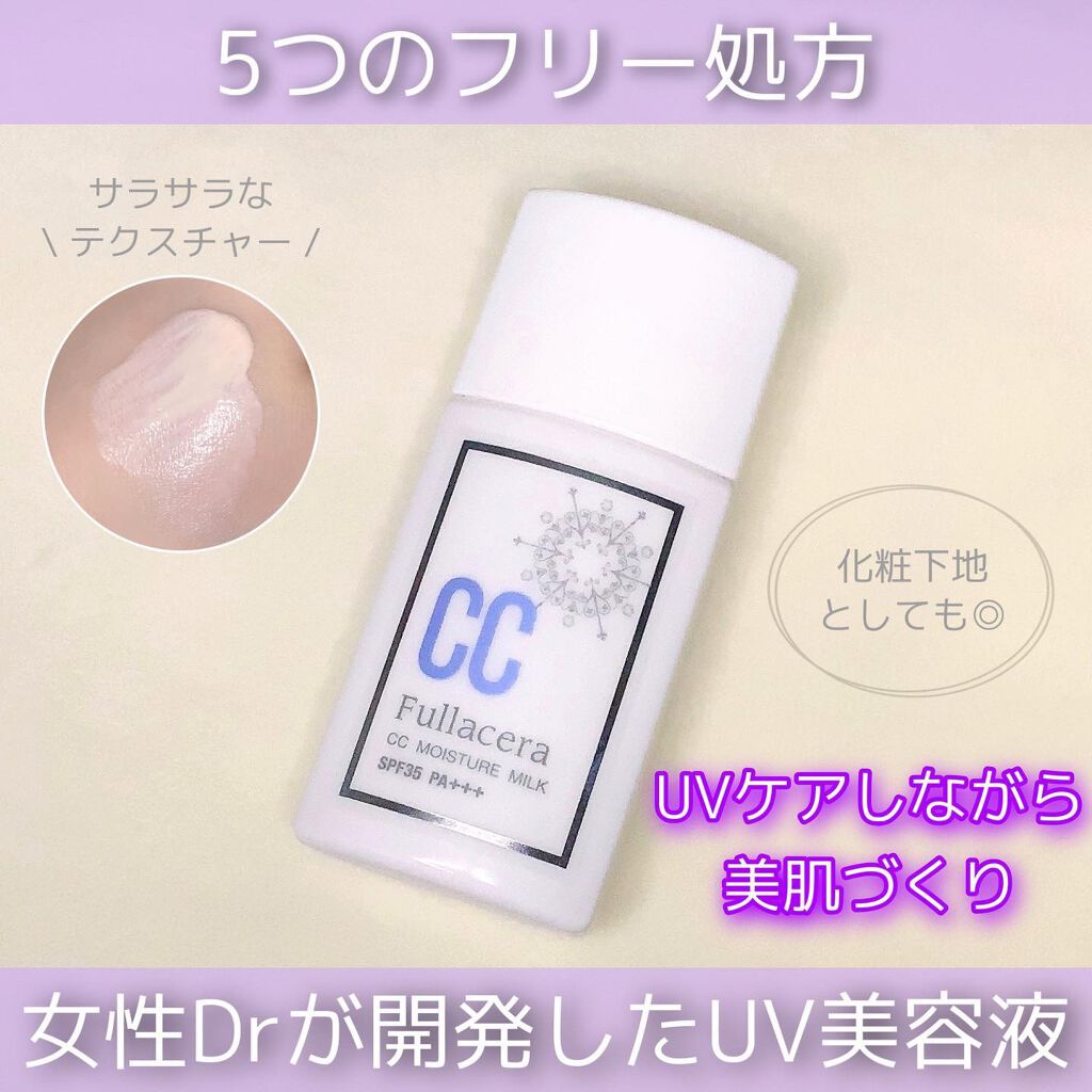 CCモイスチャーミルク/フラセラ/化粧下地を使ったクチコミ（1枚目）