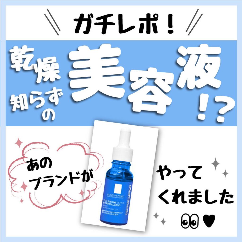 トレリアン ウルトラ セラム/ラ ロッシュ ポゼ/美容液を使ったクチコミ(1枚目)