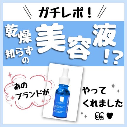 トレリアン ウルトラ セラム/ラ ロッシュ ポゼ/美容液を使ったクチコミ(1枚目)