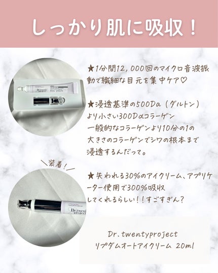 リプダム オートアイクリーム/Dr.Twenty Project/アイケア・アイクリームを使ったクチコミ(2枚目)