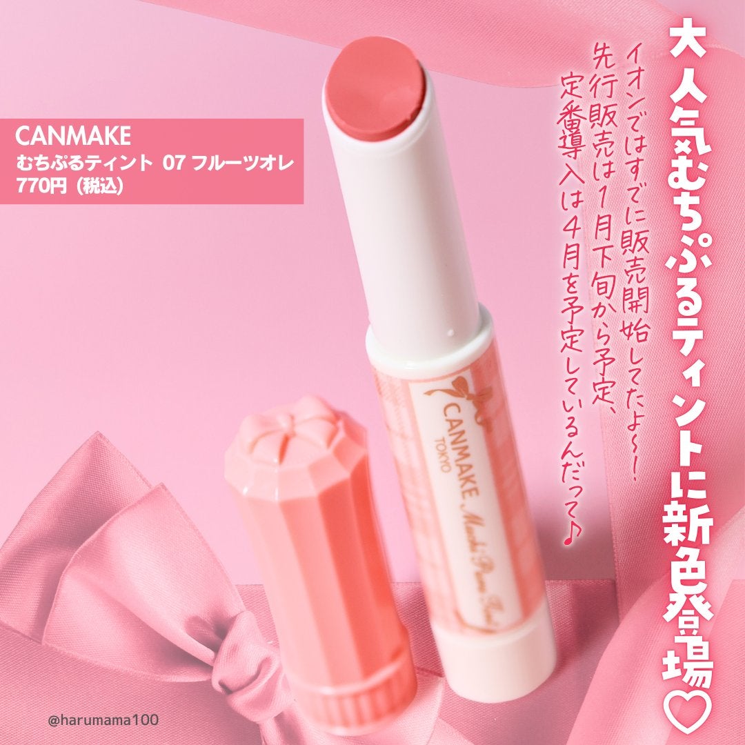 むちぷるティント/キャンメイク/リップティントを使ったクチコミ(2枚目)