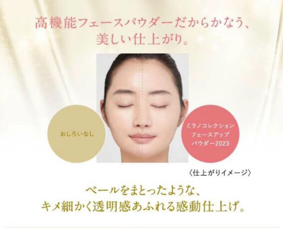 フェースアップパウダー2023/ミラノコレクション/プレストパウダーを使ったクチコミ(5枚目)