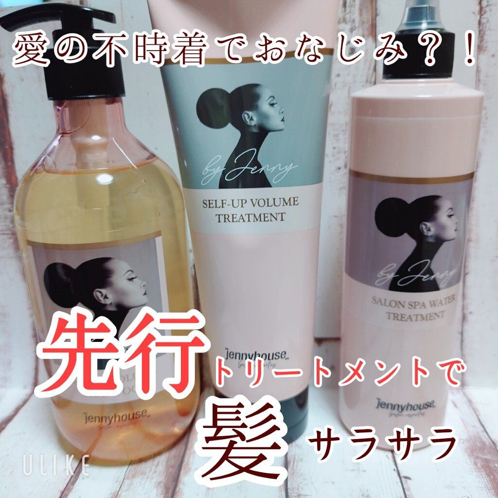 セルフアップボリュームシャンプー/トリートメント /jenny house/市販シャンプーを使ったクチコミ(1枚目)