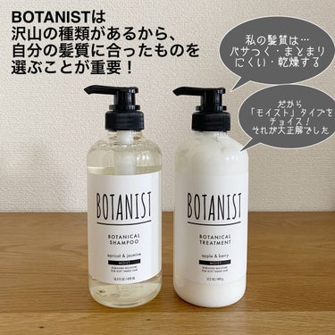 ボタニカルシャンプー／トリートメント(モイスト) /BOTANIST/シャンプー・コンディショナーを使ったクチコミ（2枚目）