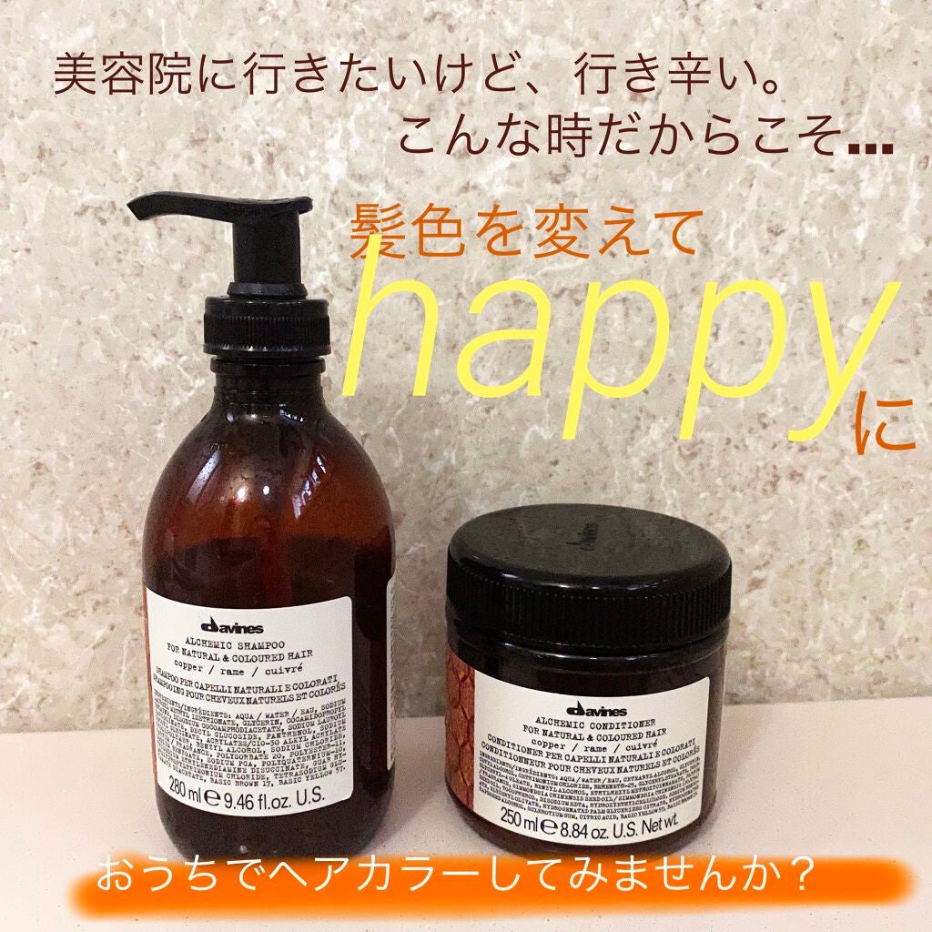 アルケミックシャンプー/コンディショナー/ダヴィネス/シャンプー・コンディショナーを使ったクチコミ(1枚目)