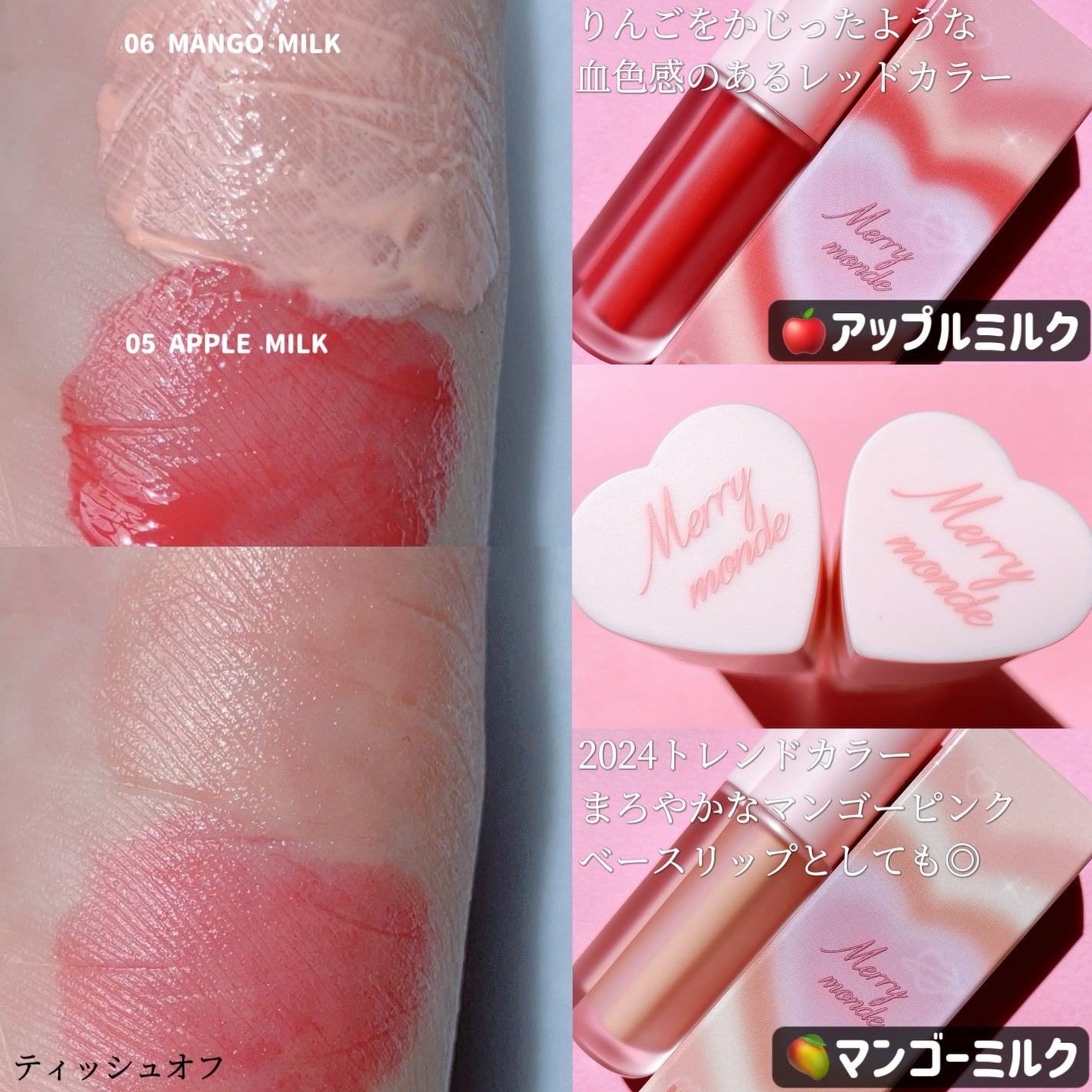 ミルクハートティントリップアンドチーク/Merrymonde/リップティントを使ったクチコミ(2枚目)