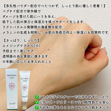 サンクリーム+/ DermaJ/日焼け止めクリームを使ったクチコミ(3枚目)