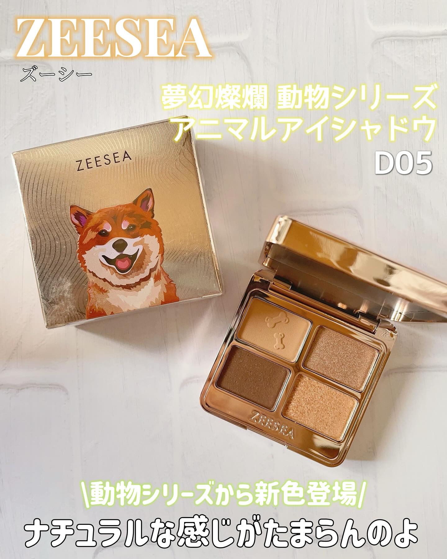 アニマルアイシャドウ(4シェード)/ZEESEA/アイシャドウパレットを使ったクチコミ（1枚目）