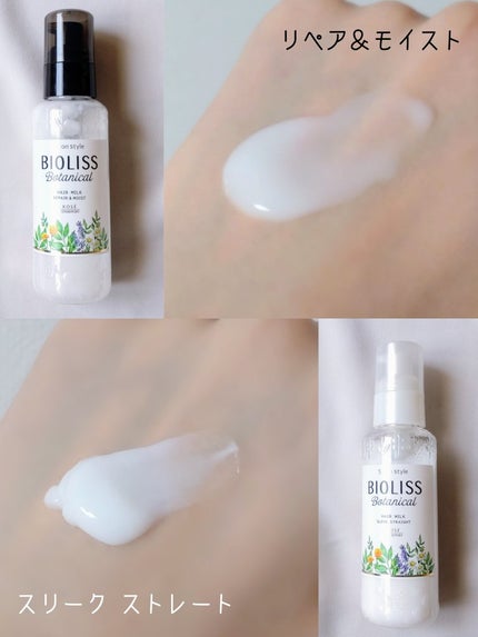 SSビオリス ボタニカル トリートメントミルク (リペア&モイスト)/SSビオリス/ヘアミルクを使ったクチコミ(4枚目)