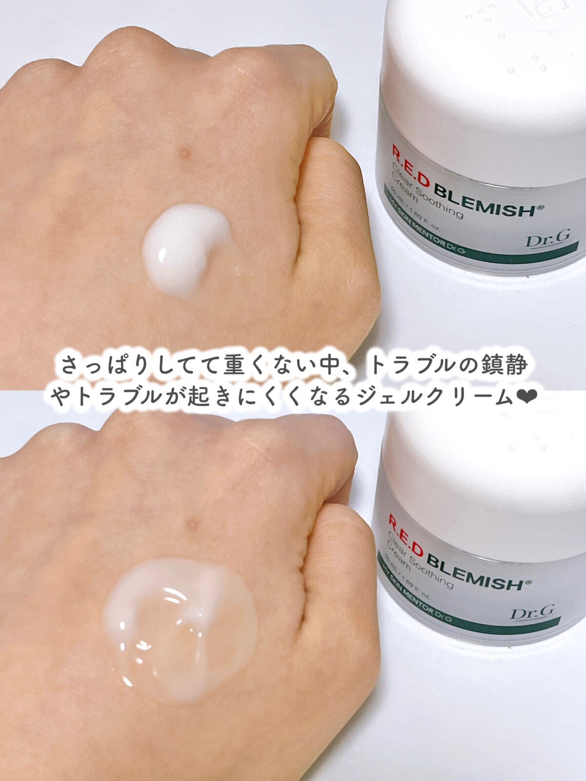 レッドブレミッシュ クリアスージングクリーム/Dr.G/フェイスクリームを使ったクチコミ(3枚目)