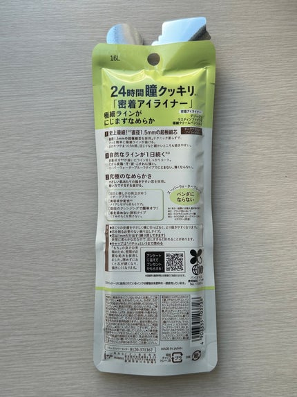 「密着アイライナー」極細クリームペンシル/デジャヴュ/ペンシルアイライナーを使ったクチコミ(4枚目)