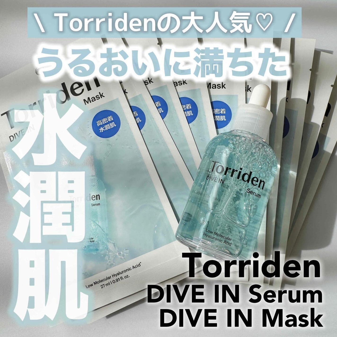 ダイブイン セラム/Torriden/美容液を使ったクチコミ(1枚目)