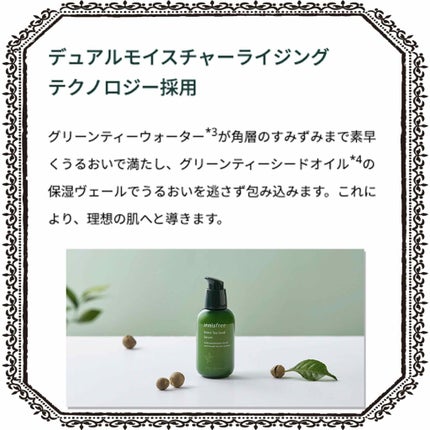 グリーンティーシード セラム/innisfree/美容液を使ったクチコミ(3枚目)