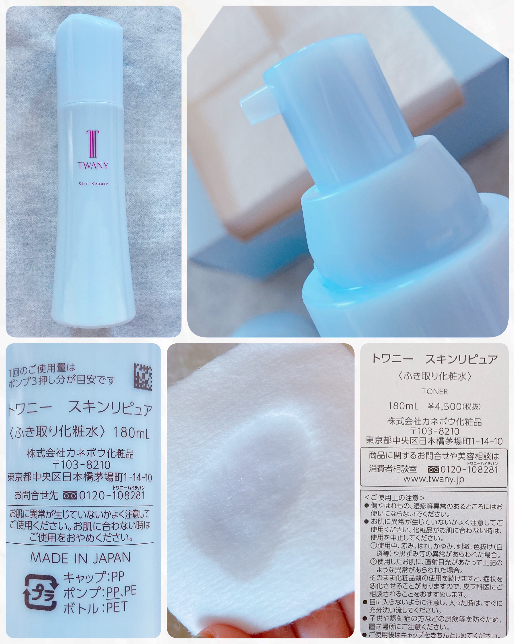 トワニー スキンリピュア/TWANY/拭き取り化粧水を使ったクチコミ（2枚目）