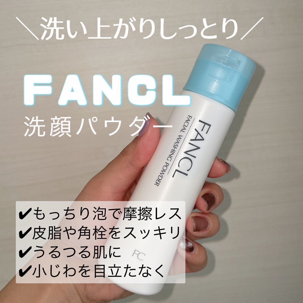 ファンケル 洗顔パウダーのクチコミ「パウダーがもっちり泡に✨　
しっとりした洗い上がりでつっぱり感ゼロ👏

ファンケル
洗顔パウダ.....」（1枚目）
