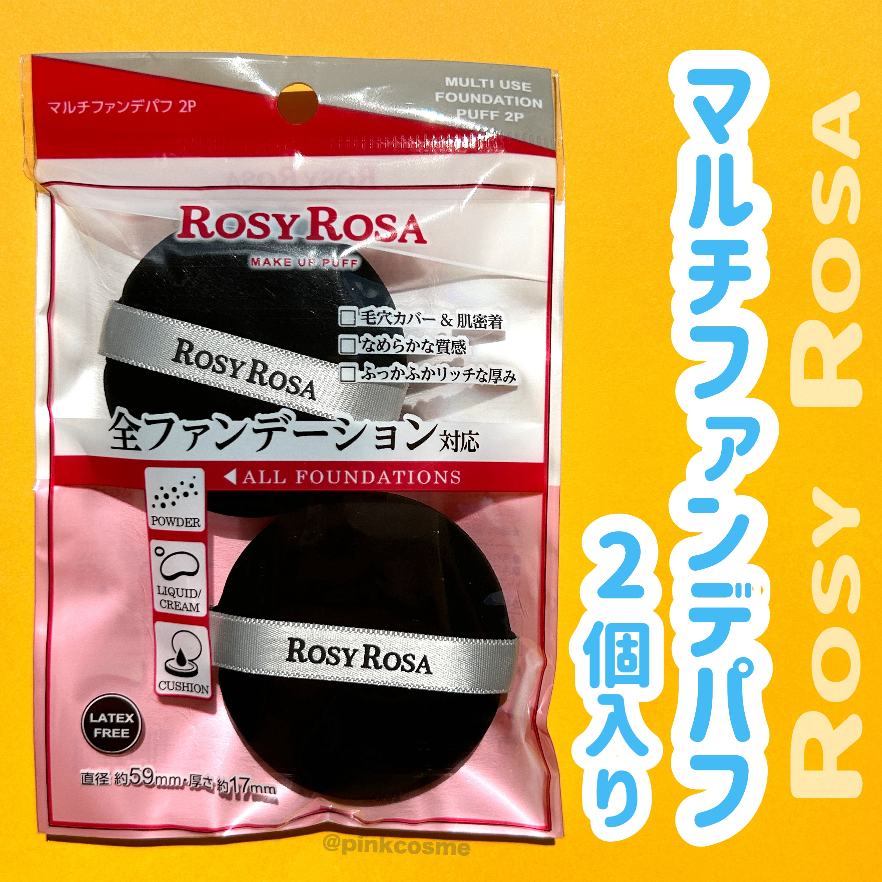 マルチファンデパフ 2P/ロージーローザ/パフ・スポンジを使ったクチコミ（2枚目）
