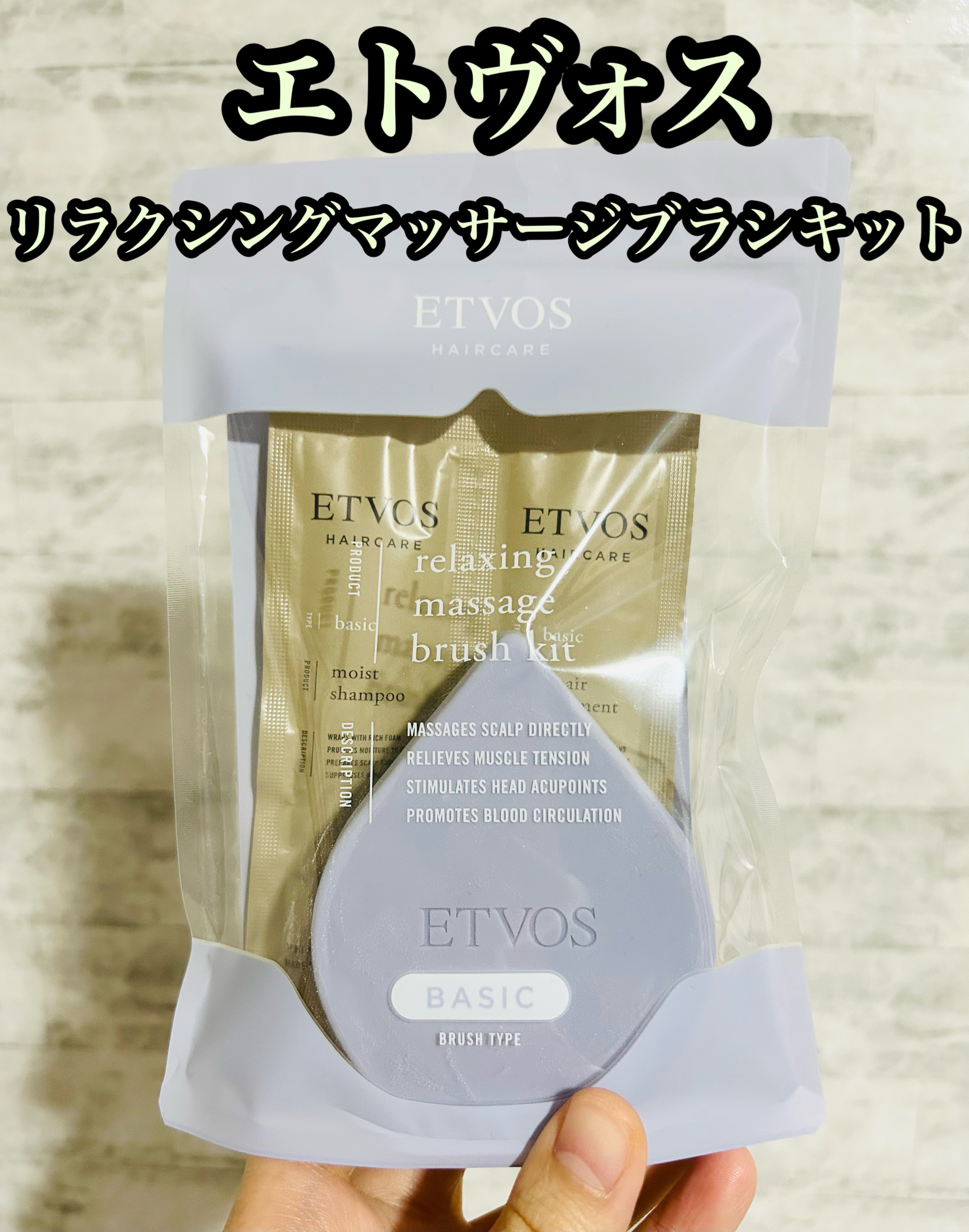 リラクシングマッサージブラシ/エトヴォス/スカルプブラシを使ったクチコミ（1枚目）