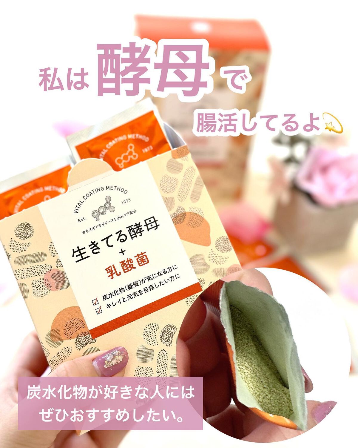 生きてる酵母＋乳酸菌/生きてる酵母シリーズ/健康サプリメントを使ったクチコミ（2枚目）