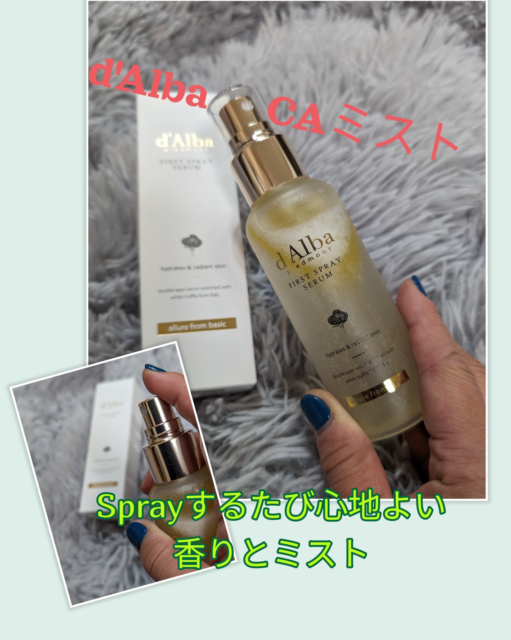 ダルバ ホワイトトリュフファーストスプレーセラム/ダルバ/ミスト状化粧水を使ったクチコミ（1枚目）
