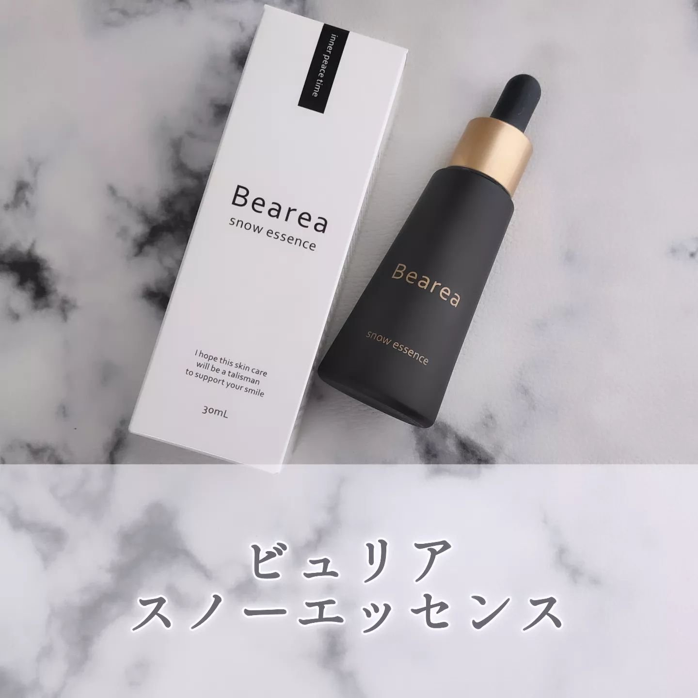 スノーエッセンス/Bearea/美容液を使ったクチコミ（1枚目）