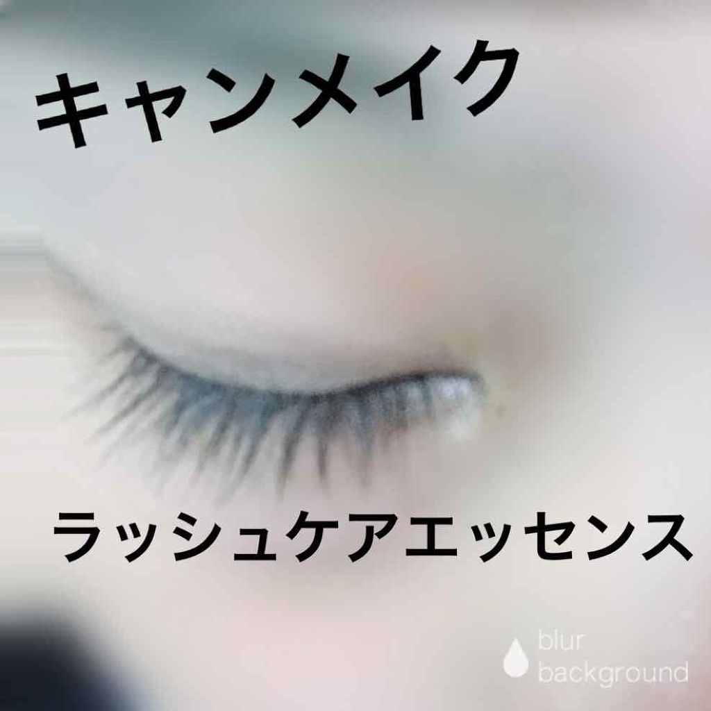 ラッシュケアエッセンス/キャンメイク/まつげ美容液を使ったクチコミ(1枚目)