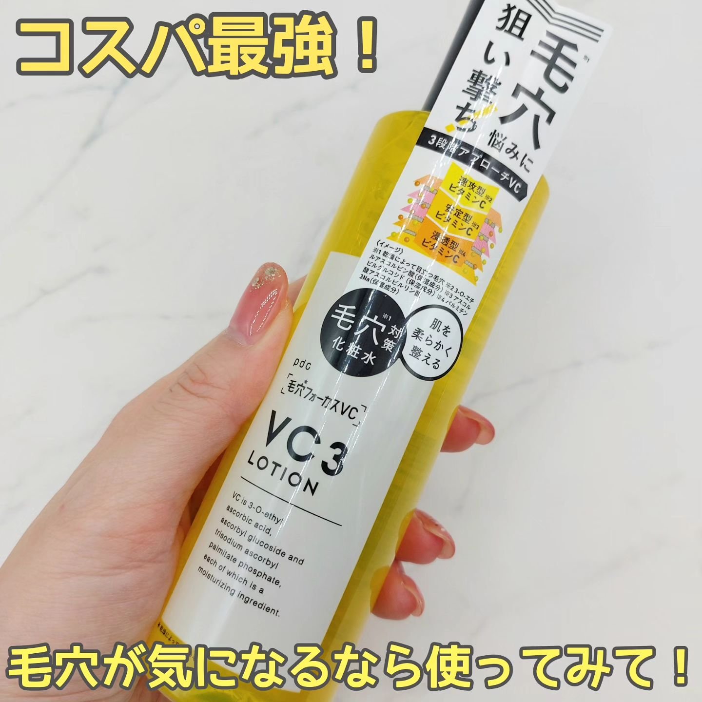 毛穴フォーカスVC VC3ローション/pdc/化粧水を使ったクチコミ（1枚目）