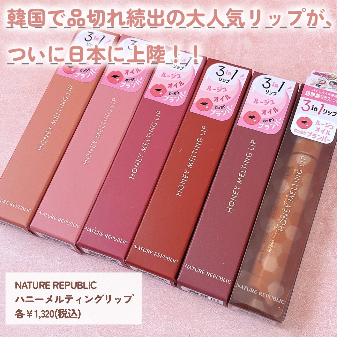 ハニーメルティングリップ/ネイチャーリパブリック/口紅を使ったクチコミ（2枚目）