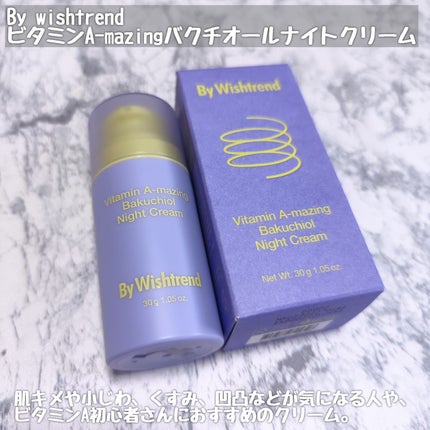 ビタミンA-mazingバクチオールナイトクリーム/By Wishtrend/フェイスクリームを使ったクチコミ(2枚目)