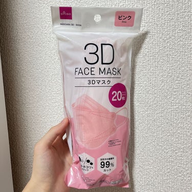 3Dマスク/DAISO/マスクを使ったクチコミ（1枚目）