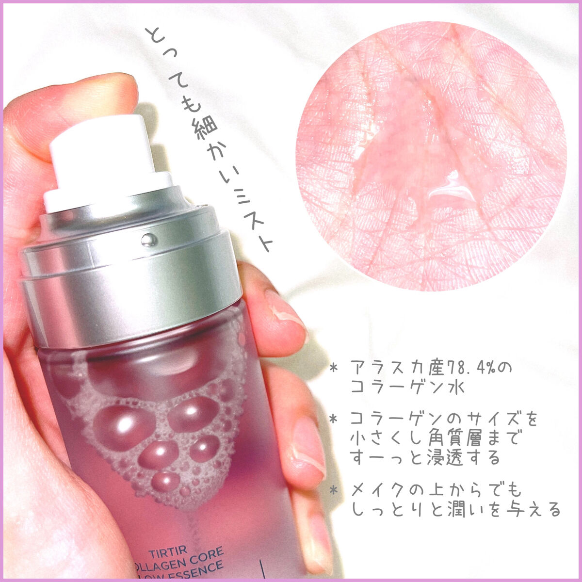 コラーゲンコアグロウエッセンス/TIRTIR(ティルティル)/ミスト状化粧水を使ったクチコミ（2枚目）