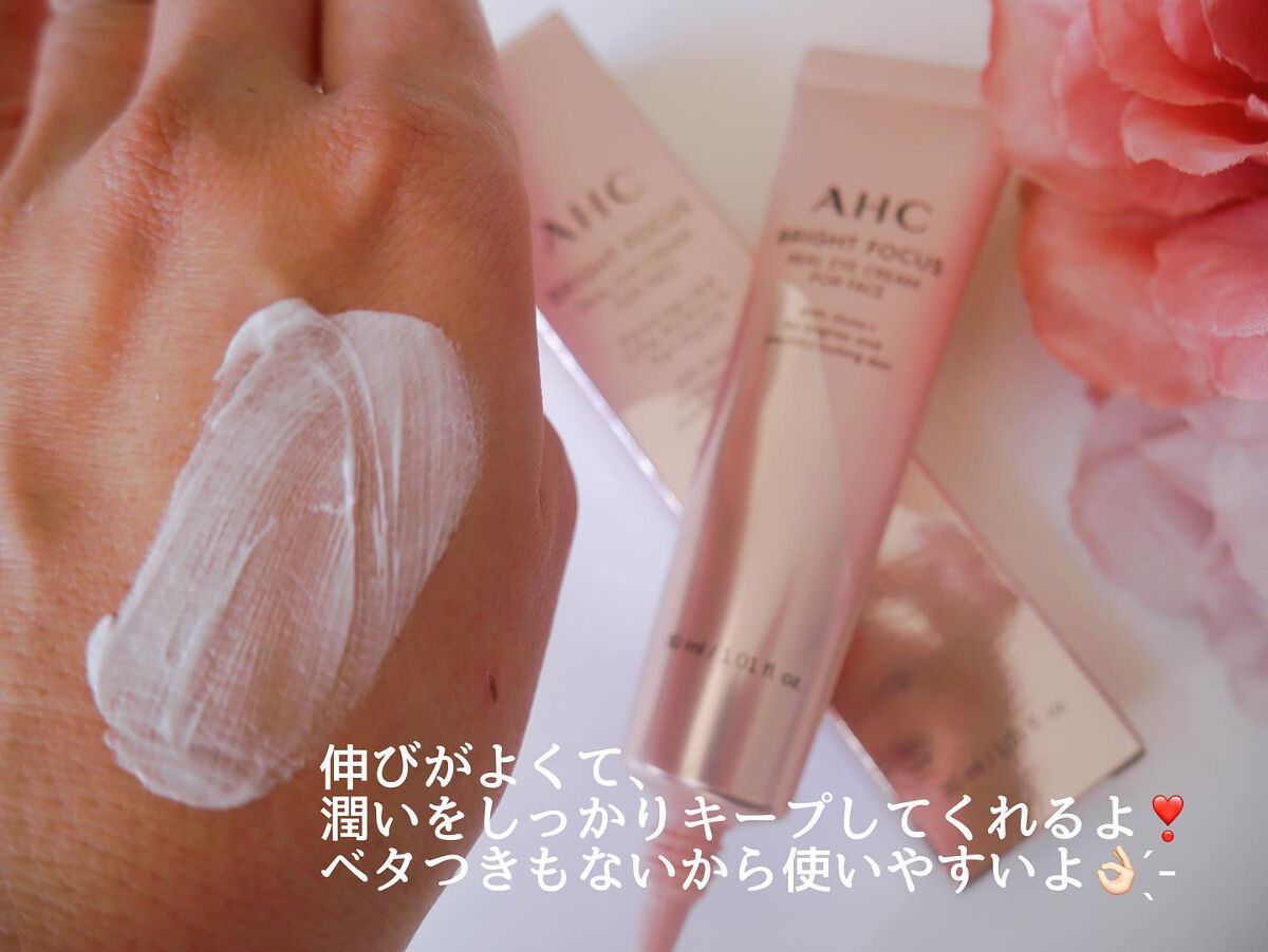 ブライト フォーカス リアル アイクリーム フォーフェイス/AHC/アイケア・アイクリームを使ったクチコミ(3枚目)