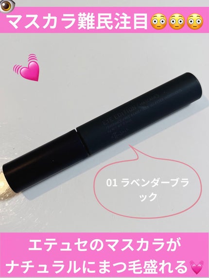 エテュセ アイエディション(マスカラ)/ettusais/マスカラを使ったクチコミ(1枚目)
