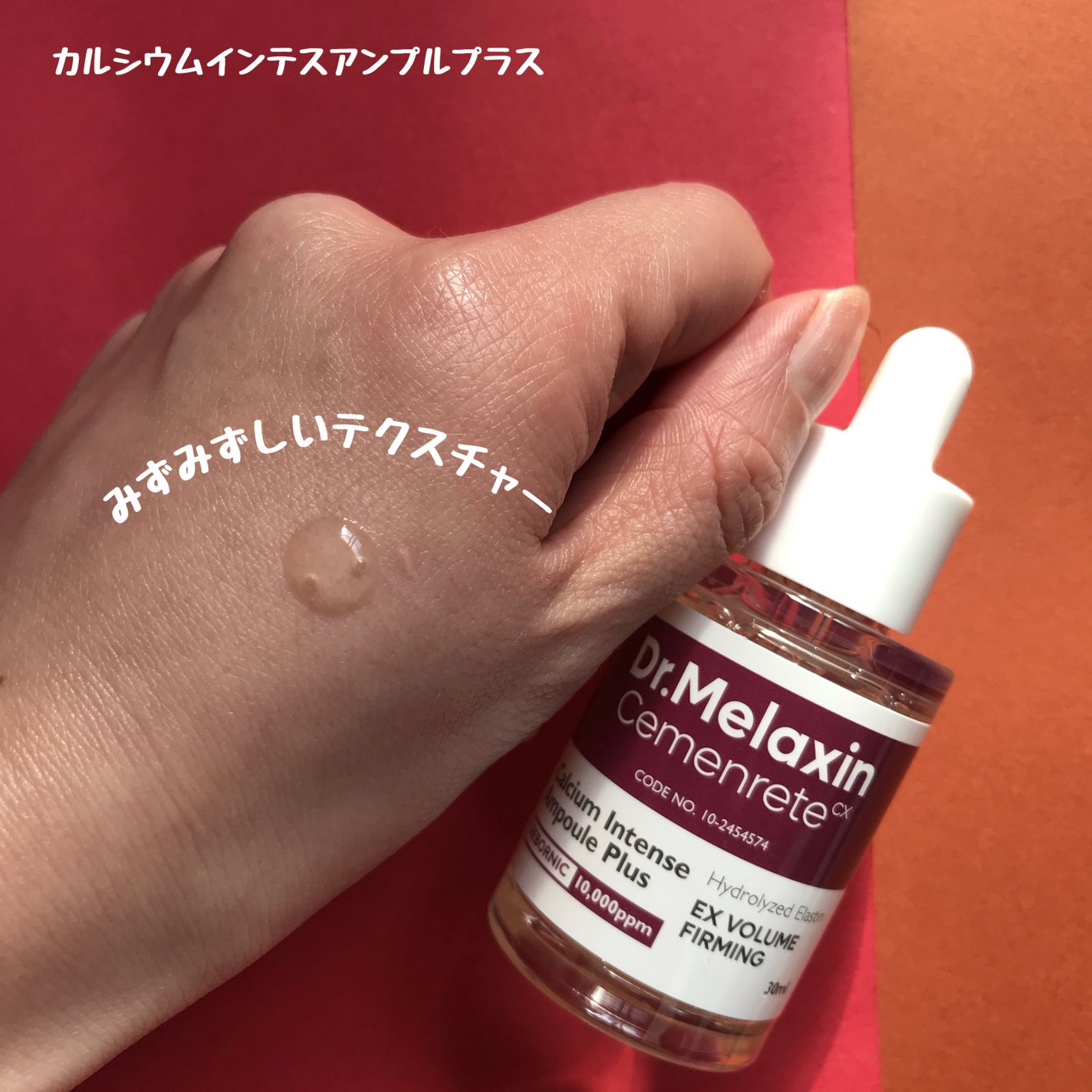 Cemenrete Calcium Intense Cream/Dr.Melaxin/フェイスクリームを使ったクチコミ(2枚目)