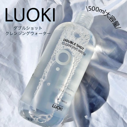 ダブルショットクレンジングウォーター/LUOKI/クレンジングウォーターを使ったクチコミ(1枚目)