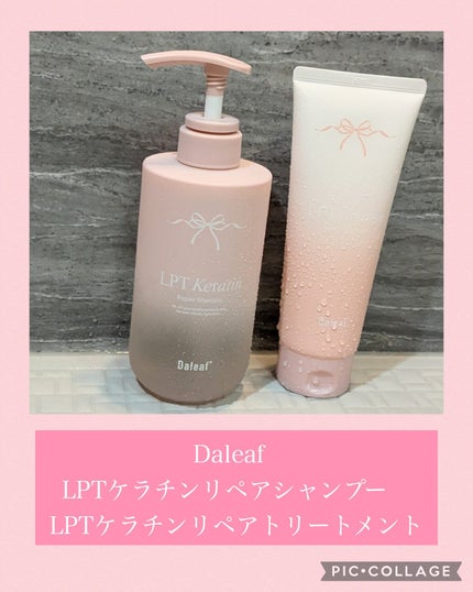 LPTケラチンリペアトリートメント/Daleaf/洗い流すヘアトリートメントを使ったクチコミ(1枚目)