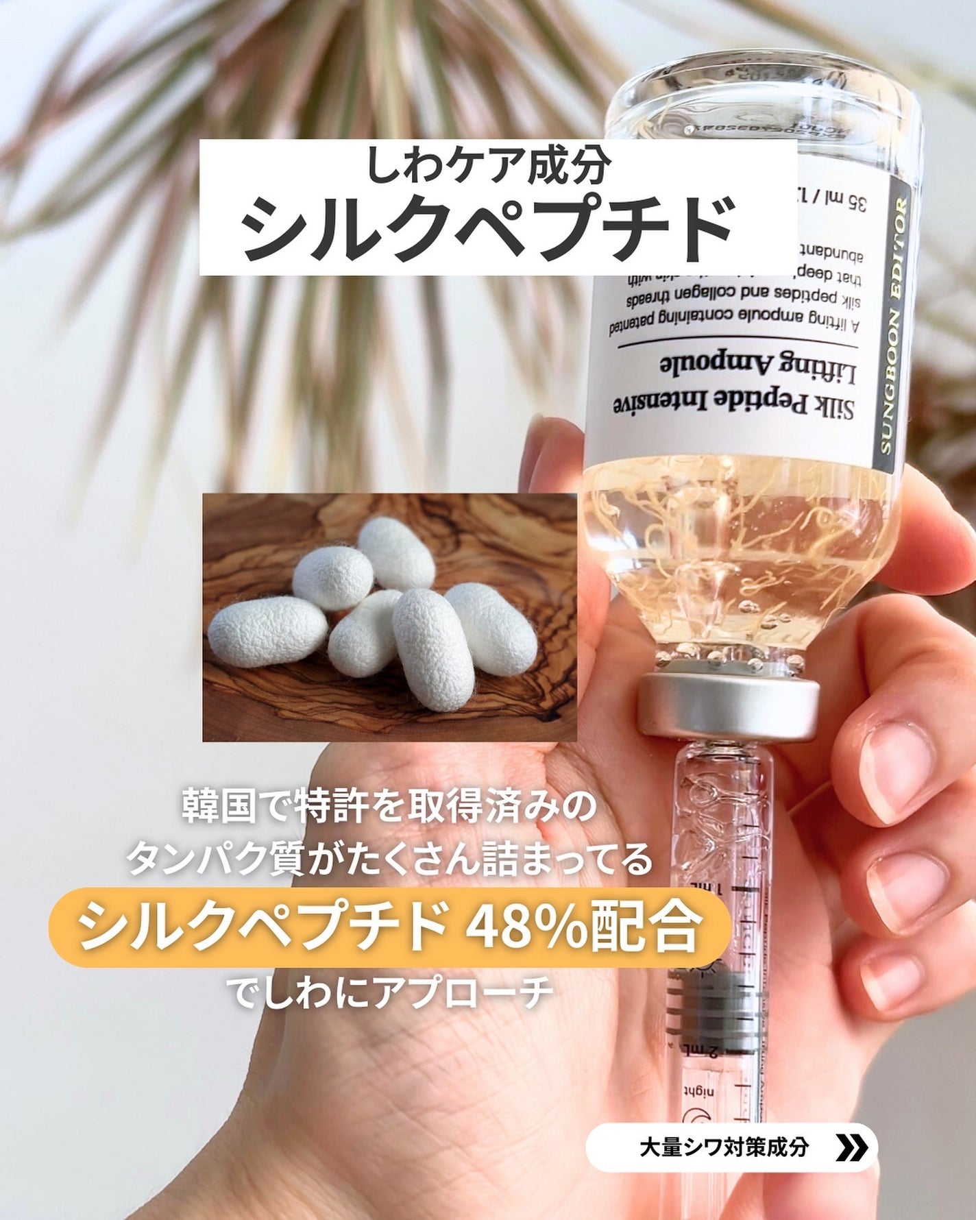 シルクペプチドインテンシブリフティングアンプル/SUNGBOON EDITOR(成分エディター)/美容液を使ったクチコミ(3枚目)