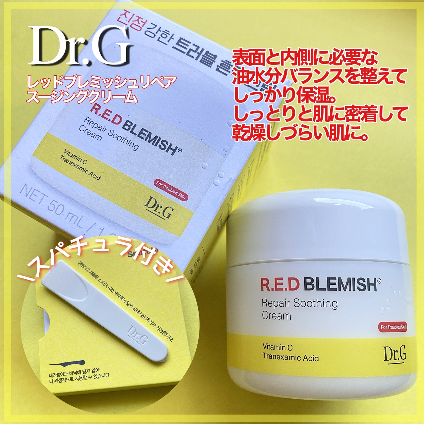 レッドブレミッシュ リペアスージングクリーム/Dr.G/フェイスクリームを使ったクチコミ(4枚目)