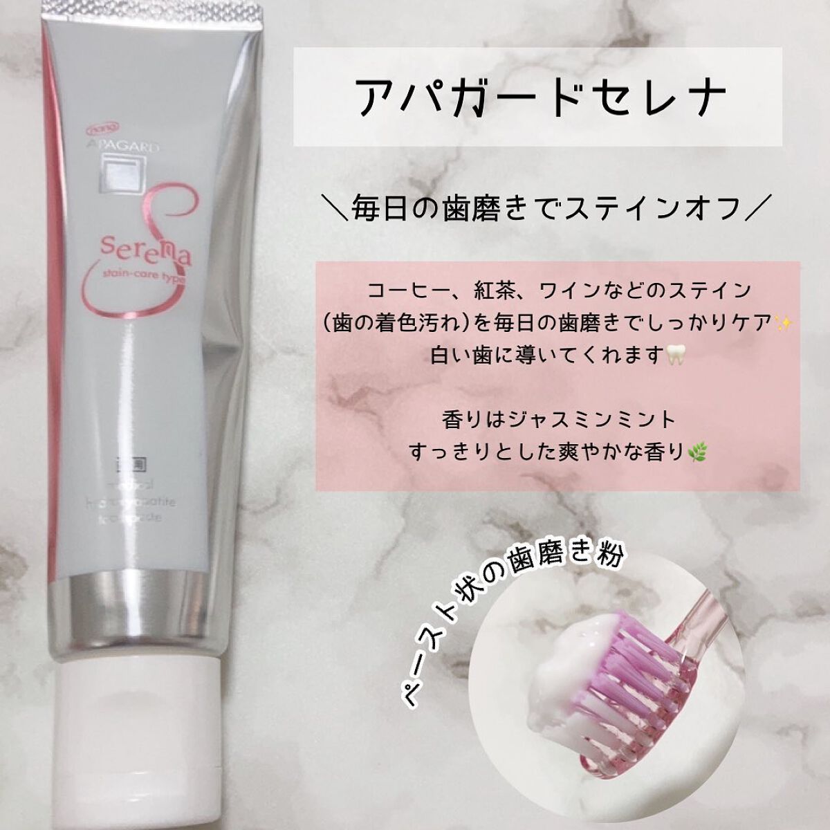 アパガードセレナ/アパガード/歯磨き粉を使ったクチコミ(2枚目)