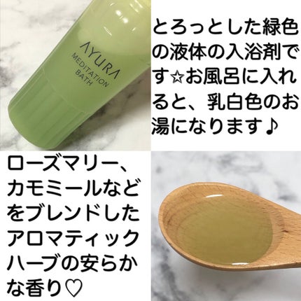 メディテーションバスt/AYURA/生薬系入浴剤を使ったクチコミ(2枚目)