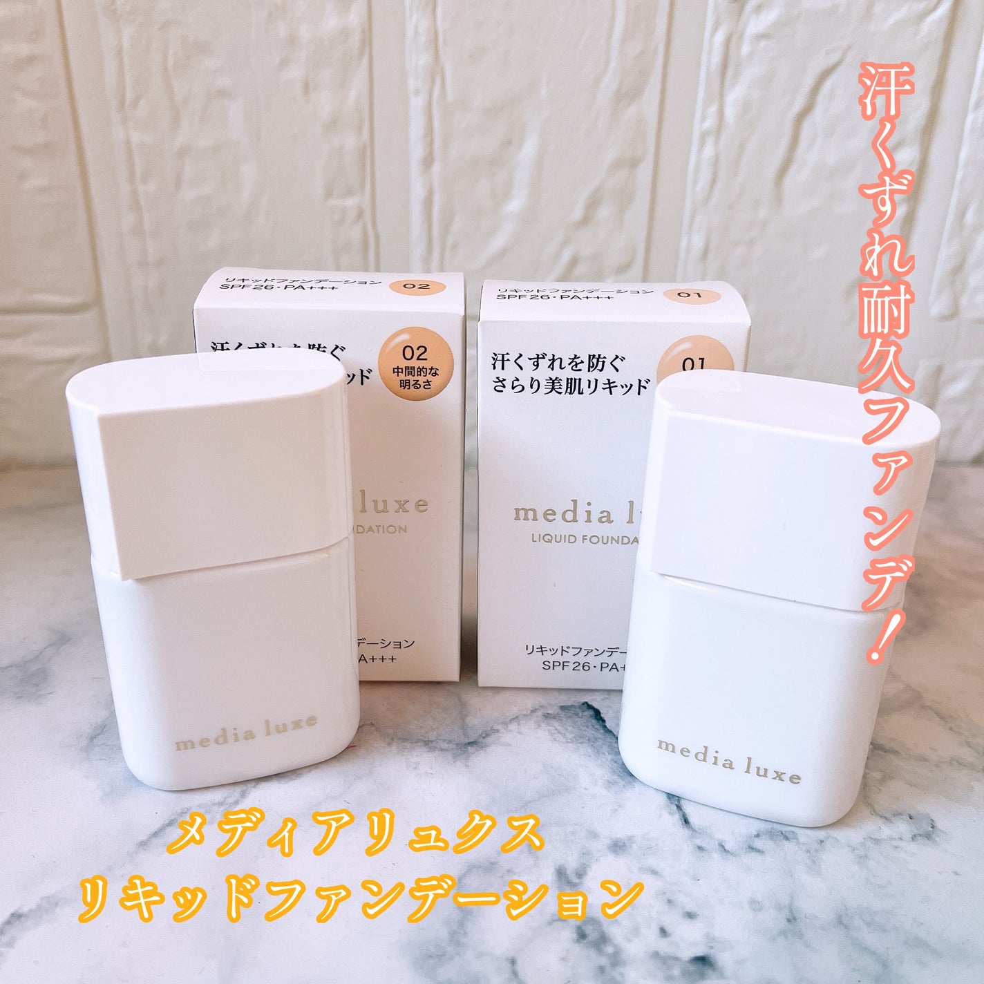 リキッドファンデーション/media luxe/リキッドファンデーションを使ったクチコミ(1枚目)