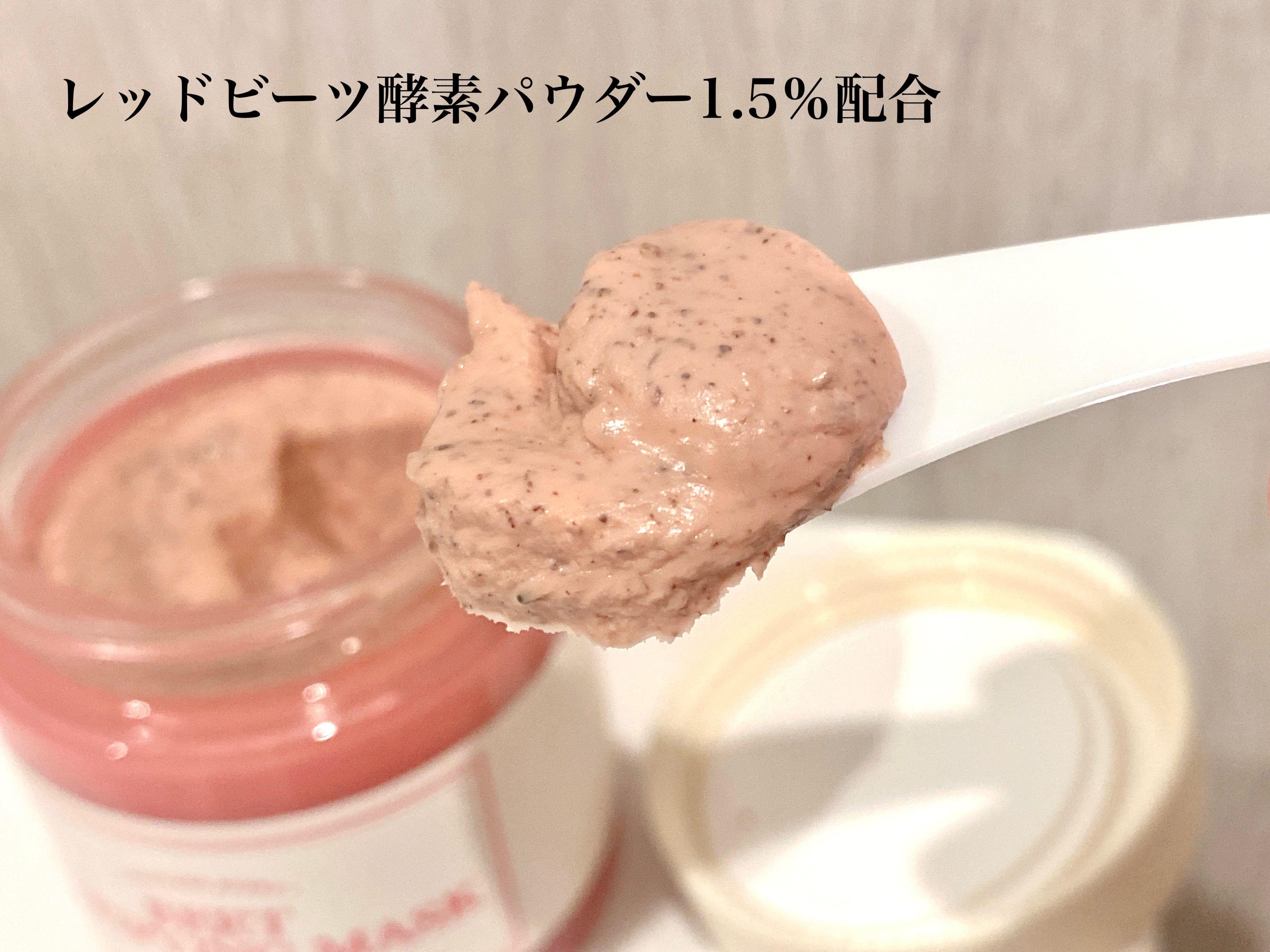 ビーツピュリファイングフェイスマスク/I'm from/洗い流すパック・マスクを使ったクチコミ（3枚目）