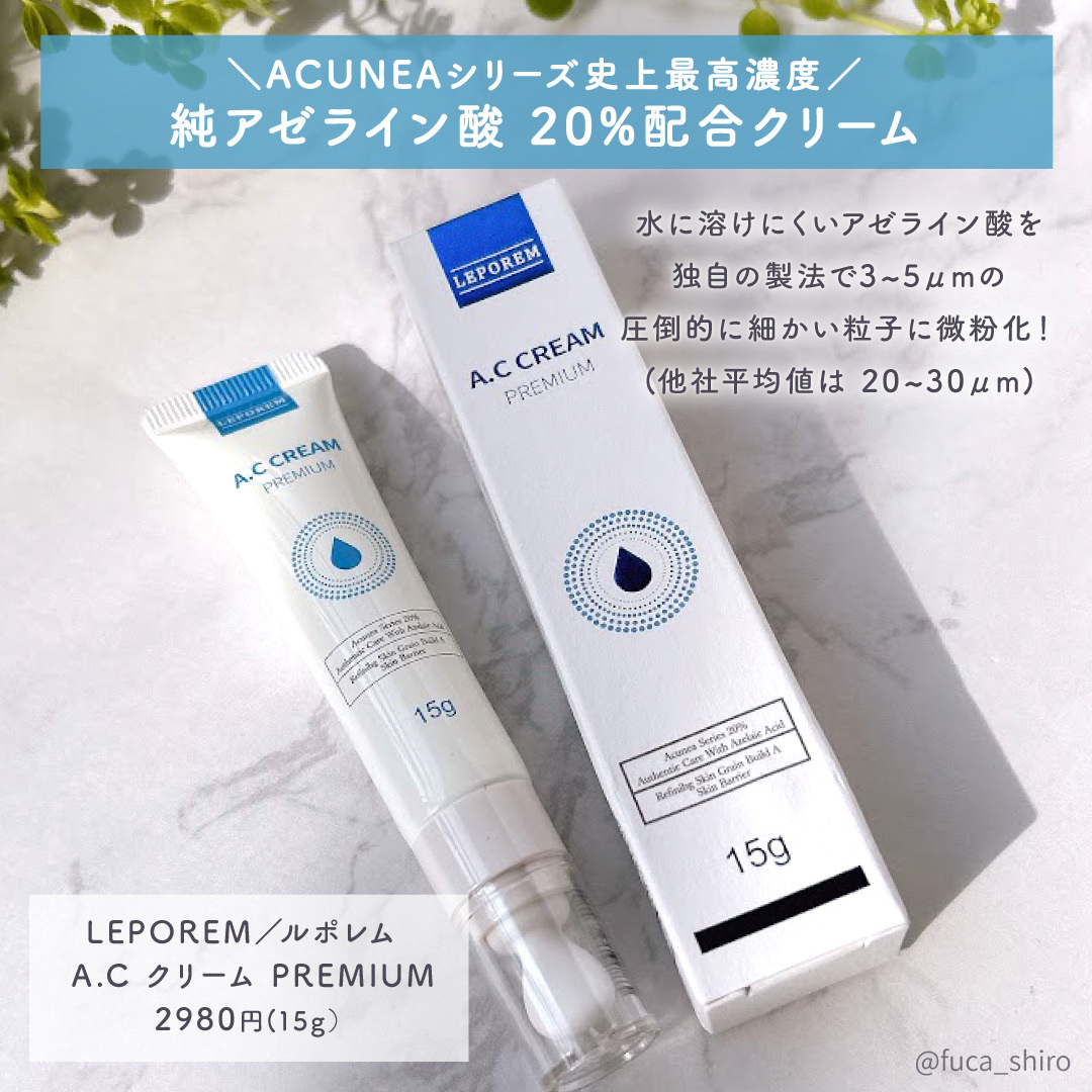 A.Cクリーム　プレミアム/LEPOREM/フェイスクリームを使ったクチコミ（2枚目）