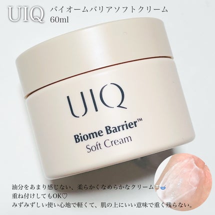 バイオームバリア ソフトクリーム/UIQ/フェイスクリームを使ったクチコミ(3枚目)