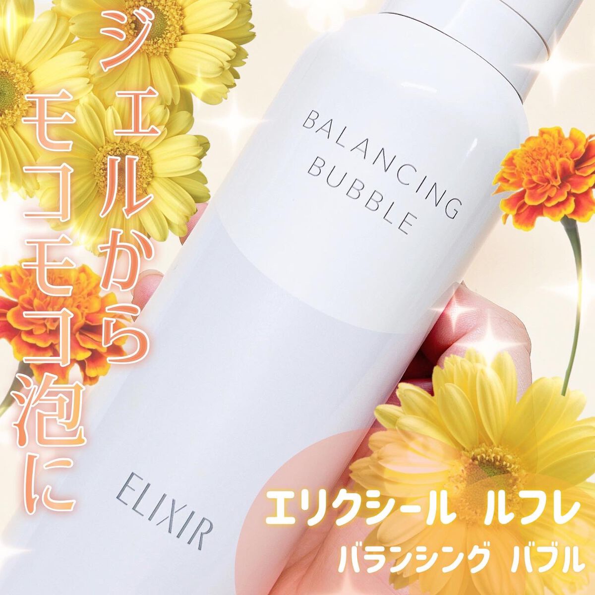 ルフレ バランシング バブル/エリクシール/泡洗顔を使ったクチコミ（1枚目）