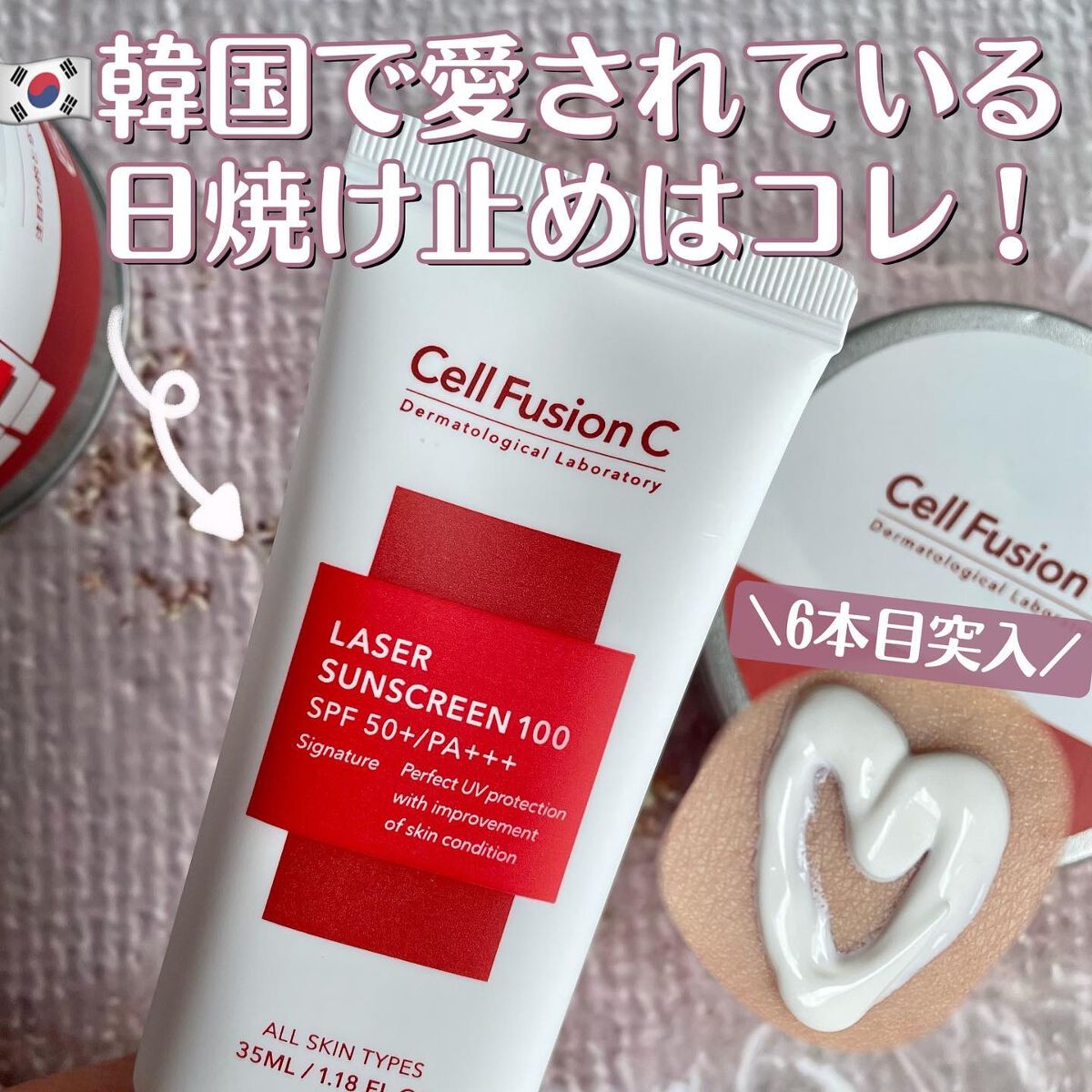 レーザーサンスクリーン 100/Cell Fusion C(セルフュージョンシー)/日焼け止めクリームを使ったクチコミ(1枚目)