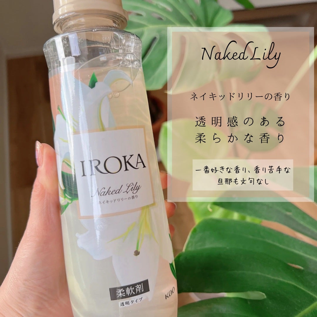 プレミアム柔軟剤 IROKA ネイキッドリリーの香り/IROKA/柔軟剤を使ったクチコミ(2枚目)
