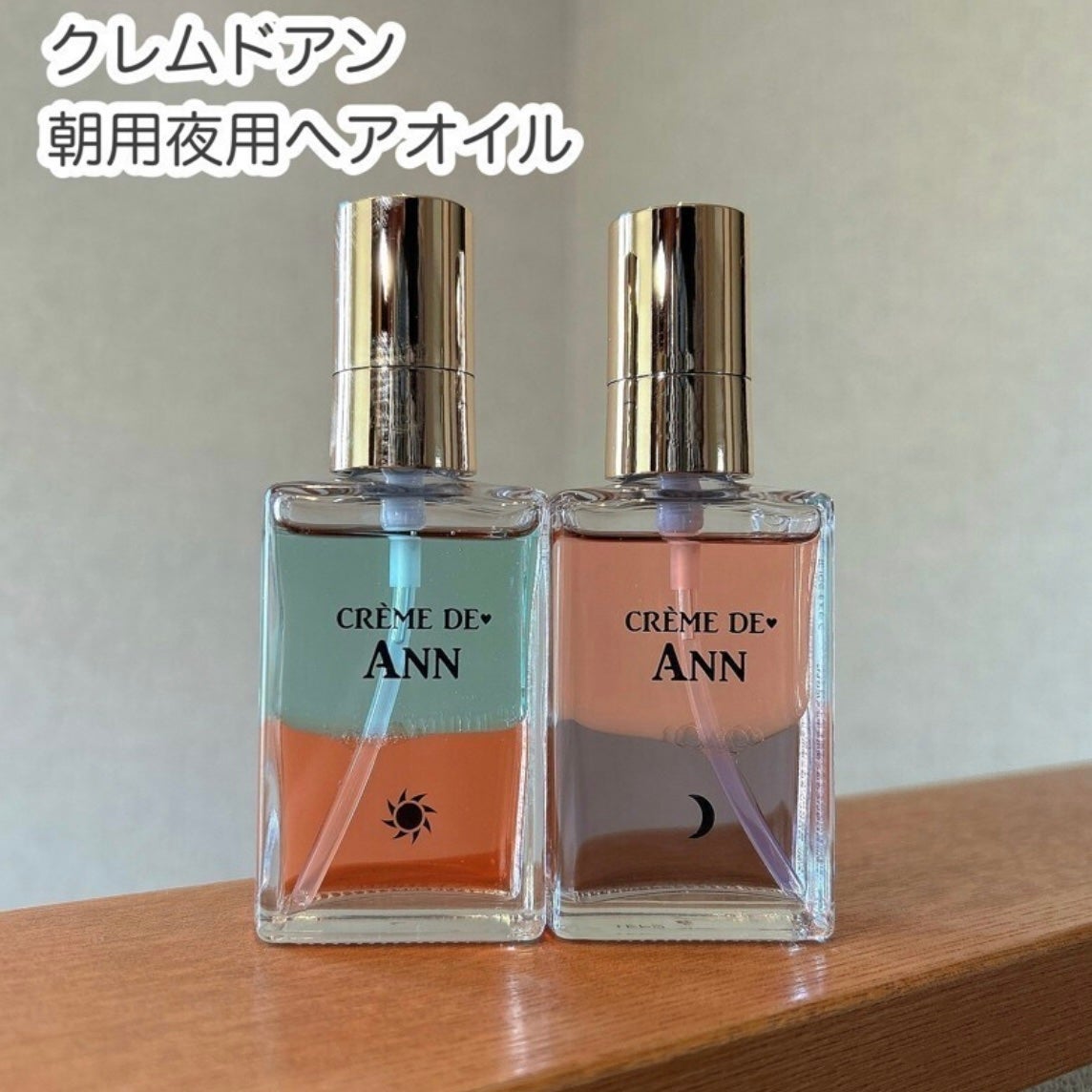 もふるん on LIPS 「クレムドアン 朝用夜用へアオイル。朝用、夜用に分けて使うヘアオ..」(1枚目)