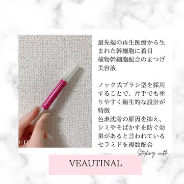 まつげ美容液/VEAUTINAL/まつげ美容液を使ったクチコミ（1枚目）