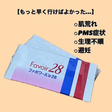 【メンタル大波乱...生理周期ガタガタな私が
 もっと早く行けばは楽だったのかな】

婦人科やクリニック、
今ではオンラインで処方を頼める低容量ピル。

避妊のためだけと思っていたら
私にとってメリット